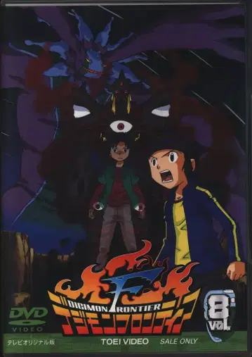 애니메이션 DVD 디지몬 프론티어 8