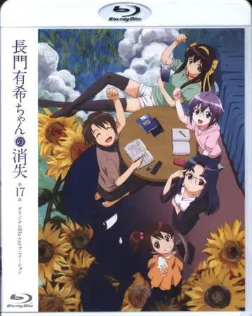 애니메이션 Blu-ray 나가토 유키짱의 소실 제17화