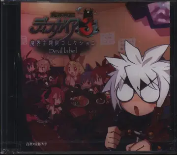 게임 CD 마계 주제가 컬렉션 Devil label 3 미개봉 하자 있음