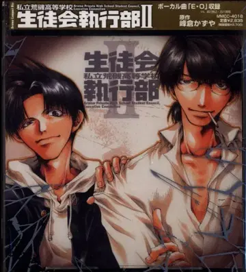 애니메이션 CD 사립 아라이소 고등학교 학생회 집행부 2