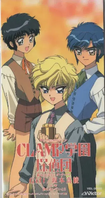 8cmCD CLAMP학원 탐정단 사카모토 마아야 Gift