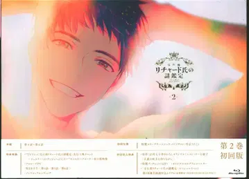 애니메이션 Blu-ray 보석상 리차드 씨의 수수께끼 감정 2