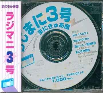 기타 CD 마니큐아단 라지마니 3호 with 마니큐아단