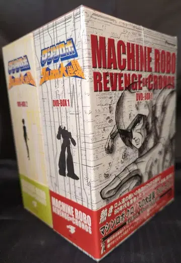 애니메이션 DVD 머신 로보 크로노스의 대역습 DVD 전 2 BOX 세트