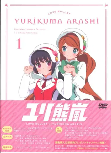 애니메이션 DVD 유리곰 난폭 초회 생산판 1