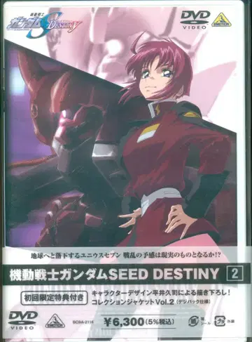 애니메이션 DVD 초회판) 기동전사 건담 SEED DESTINY 2