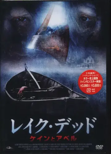 외국 영화 DVD 레이크 데드 케인과 아벨 미개봉