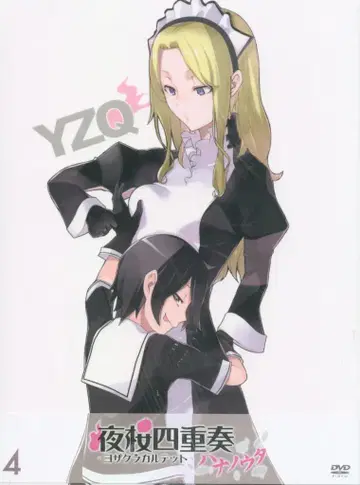 애니메이션 DVD 요자쿠라 사중주 하나노우타 Vol. 4
