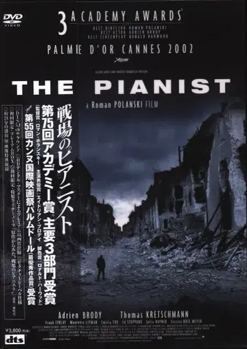 외국 영화 DVD  전쟁의 피아니스트
