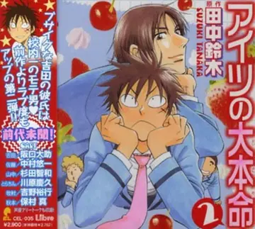 다나카 스즈키 그 녀석의 대망 2