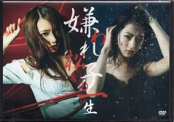 무대 DVD 싫어하는 마츠코의 일생 MEMORIES OF MATSUKO