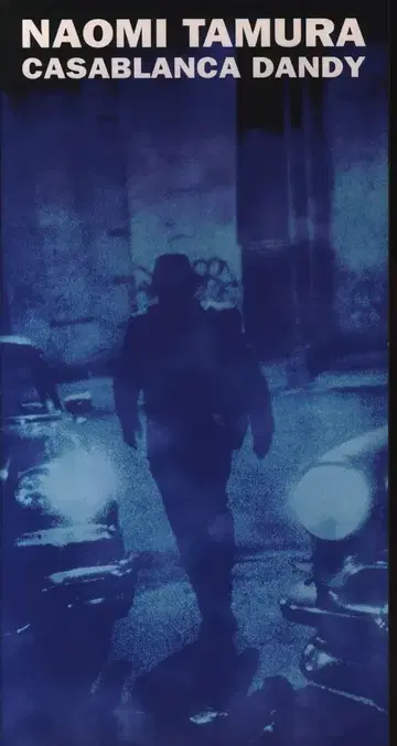 8cmCD 타무라 나오미 카사블랑카 댄디
