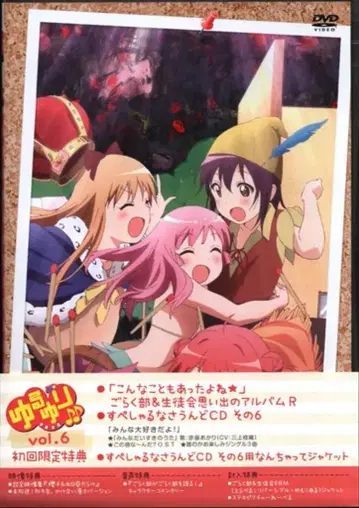 애니메이션 DVD 유루유리 초회 전 6권 세트 전권 세트