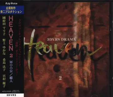 성우 CD HEAVEN MOON/연인 2