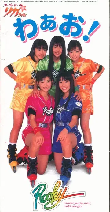 8cmCD 와아!/슈퍼돌 리카짱