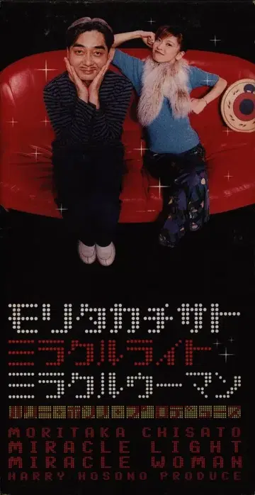 J-POP 8cmCD 모리타카 치사토 미라클 라이트/미라클 우먼/로손