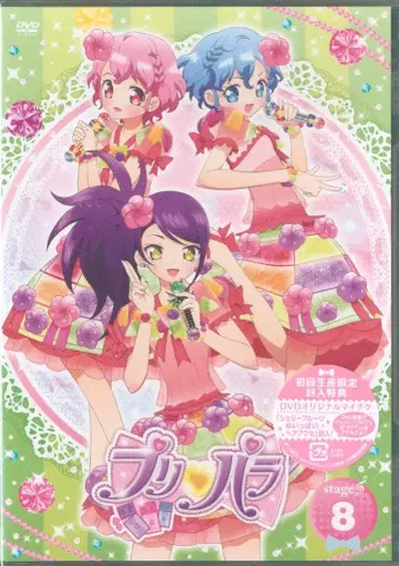 애니메이션 DVD 보통) 프리파라 8