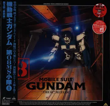 애니메이션 LD 기동전사 건담 제08MS소대 8