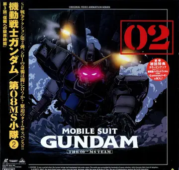애니메이션 LD 기동전사 건담 제08MS소대 2