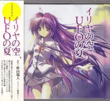 애니메이션 CD 이리야의 하늘 UFO의 여름 드라마 앨범