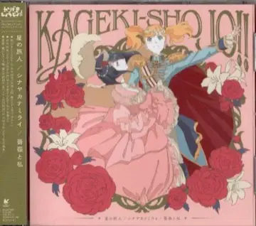 애니메이션 CD 와타나베 사라사 x 나라다 아이 별의 여행자