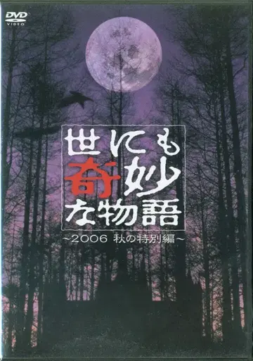 드라마 DVD 세상에 이런 일이 2006 가을 특별편