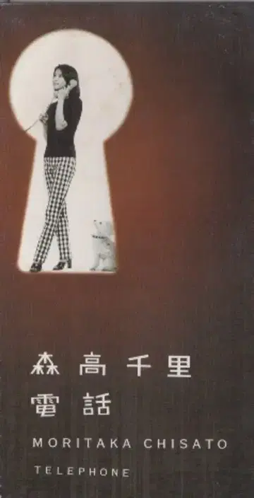 J-POP 8cmCD 모리타카 치사토 전화/SALA 이미지 송