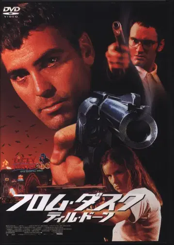 외국 영화 DVD 프롬 더스트 틸 던 (기간 한정 염가판)