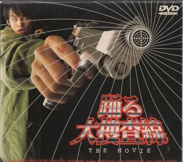 일본 국내 영화 DVD 춤추는 대수사선 THE MOVIE 특별판