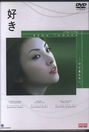 일본 국내 영화 DVD 다나카 레이나 클릭 시네마 스키 다나카 레이나