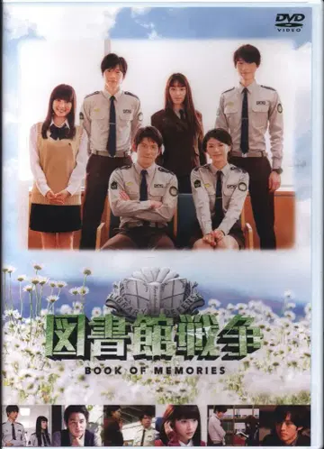 일본 국내 영화 DVD 도서관 전쟁 BOOK OF MEMORIES