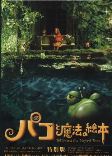 일본 국내 영화 DVD 파코와 마법의 그림책 특별판