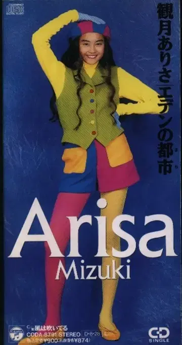 8cmCD 미즈키 아리사 에덴의 도시