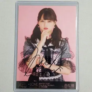 =LOVE 타카마츠 히토미 친필 츄