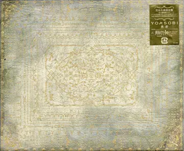 애니메이션 CD YOASOBI 장송의 프리렌 용사 완전 생산 한정판