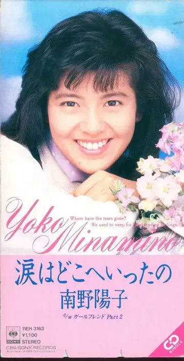 J-POP 8cmCD 미나미노 요코 눈물은 어디로 갔을까