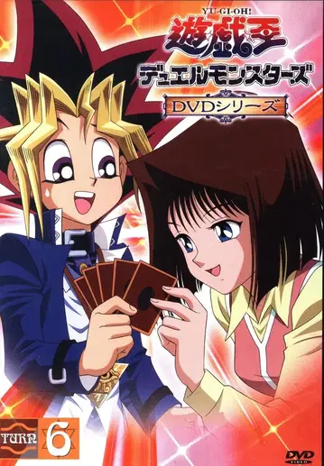 애니메이션 DVD 유희왕/듀얼몬스터즈 6