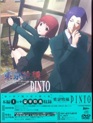 애니메이션 DVD 도쿄구울 PINTO 미개봉 하자 있음