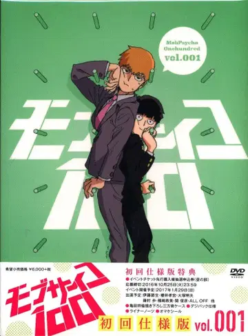 애니메이션 DVD 모브사이코 100 초회 사양판 1