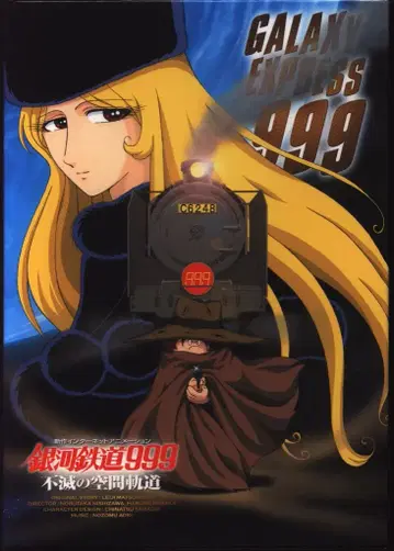 애니메이션 DVD 최초 전 2권 세트) 불멸의 공간 궤도 은하철도 999