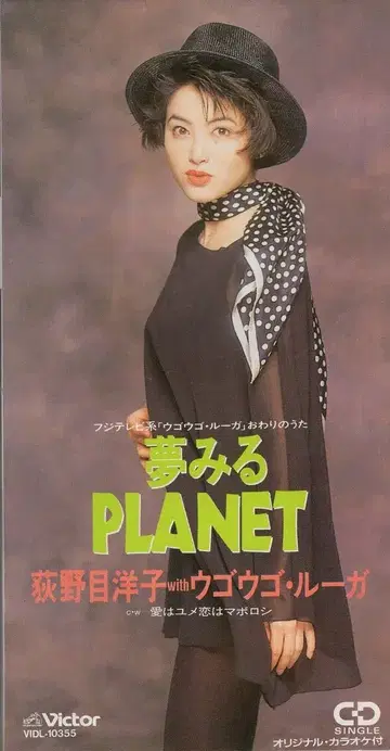8cmCD 오기노메 요코 with 우고우고 루가 몽환의 PLANET