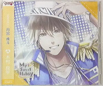 IDEA FACTORY My Sweet Hubby 츠키미야 미나토 4