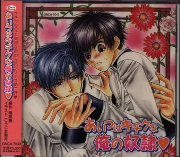 남바라 켄 그 녀석은 악마 같은 나의 노예 2