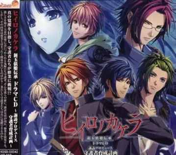 히이로노카케라 신 타마요리히메 전승 수호자 육성 계획