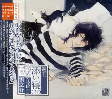 BlackButterfly 초회 한정판 주간 동침 CD 토모야 3