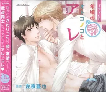 사쿄 아야 사춘기 남자아이와 그것