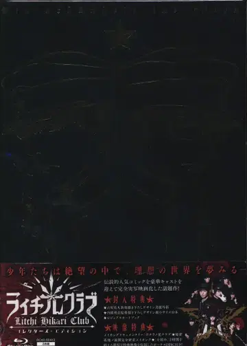 일본 국내 영화 Blu-ray 라이치 히카리 클럽 컬렉터즈 에디션