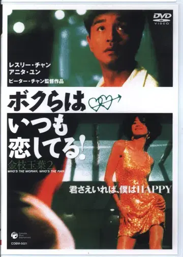 외국 영화 DVD 우리는 언제나 사랑에 빠져있어! 금지옥엽 2