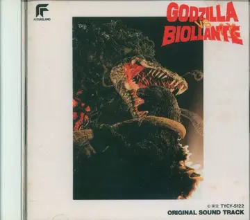 도시바 EMI 특촬물 CD 고질라 VS 비올란테 오리지널 사운드트랙