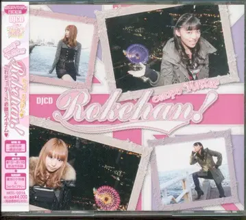 성우 CD 신도 케이/코다마 아스미 DJCD 로케한!